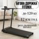 Домашня дорожка тренировочная для бега с наклоном 120кг, електричні беговые дорожки для ходьби 12345 фото 1